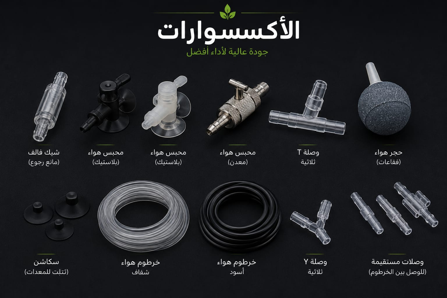 أكسسوارات